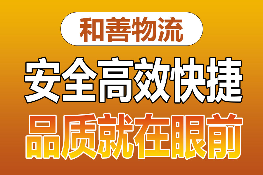 溧阳到阿尔山物流专线